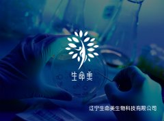 遼寧生命美生物科技有限公司_沈陽(yáng)